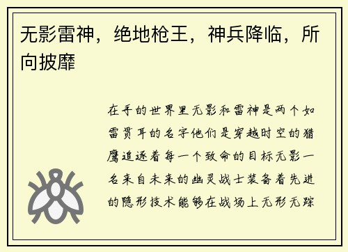 无影雷神，绝地枪王，神兵降临，所向披靡