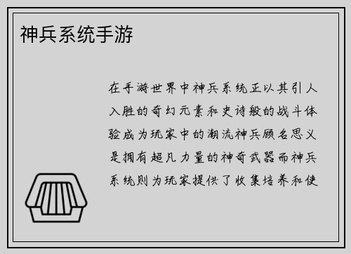 神兵系统手游