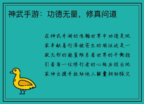 神武手游:功德无量,修真问道 神武手游:功德无量,修真问道