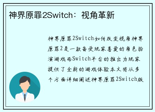 神界原罪2Switch:视角革新 神界原罪2Switch:视角革新