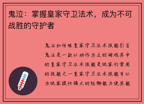 鬼泣：掌握皇家守卫法术，成为不可战胜的守护者